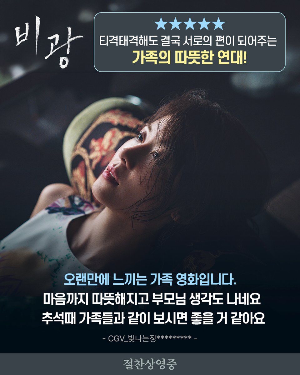 _MDSSPHERE's tweet photo. 가장 빛나는 관객들의 찐 호평 리뷰 도착💞

반드시 극장에서 봐야하는 영화 비광!
지금 바로 예매하기! 🔗https://t.co/ytG2Q40X9s

#비광 #이지원 감독
#류승룡 #하지원 #김시아 #절찬상영중 https://t.co/UnRN6I3gFg