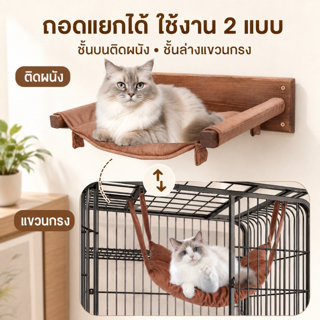 Iampspspy's tweet photo. เปลแมวแขวน 2 ชั้น เปลแมวติดผนัง ไม้เนื้อ���ข็ง ถอดประกอบได้ 
Shopee :  https://t.co/4Tt9vnCi01 https://t.co/wYf43f0SdM