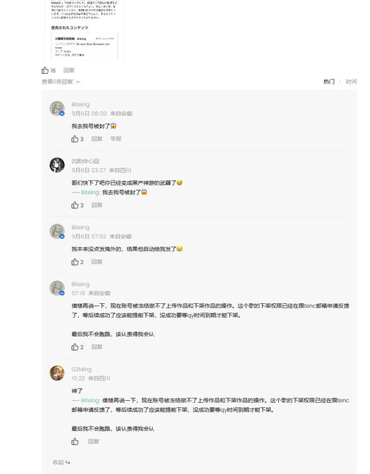 POM_JUMPING's tweet photo. 更新一下TME版权事件：
biteing表示他账号已被冻结，无法进行上传或下架操作，目前正通过邮件跟Tencent申请权限下架歌曲，目前只能等签约（qy）时间到期才能下架，也表示会承担这次事件责任。
值得一提的是，虽然他之前声称没有勾选海外发行，但他勾选了原创声明(图三)。
#原神 #GenshinImpactㅤ https://t.co/4cDaiBps91