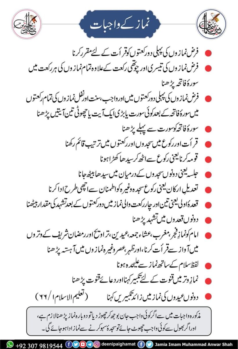 Majlisulftawa's tweet photo. 🌿 سلسلۂ مسائلِ فقہیہ 🌿
*🔹 پوسٹ نمبر: 196*
✨ موضوع: نماز کے واجبات ✨

✍️: مفتی عرفان اللہ درویش ہنگو
https://t.co/gyMfxdyguE https://t.co/ohwJjIE70Y