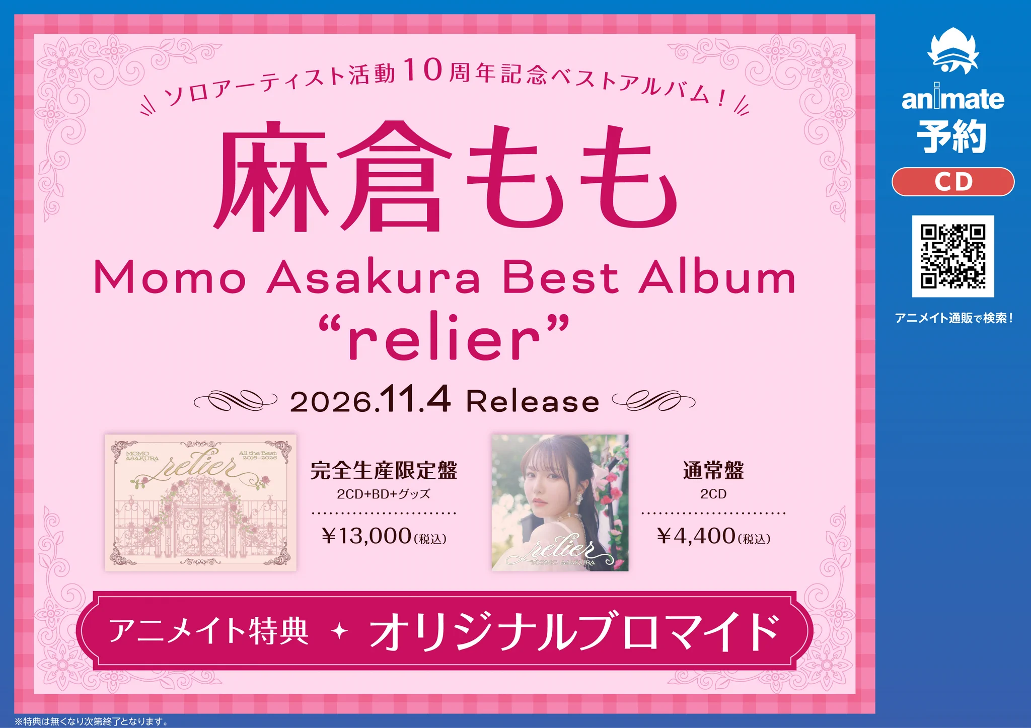 アニメイト モラージュ佐賀 on X: 