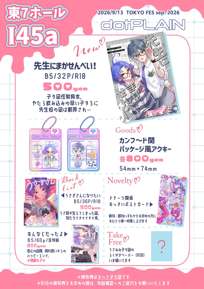 ねっこ@購入前プロフ推奨さま専用ページ サブロク 9/13 東7 I45a on X: 