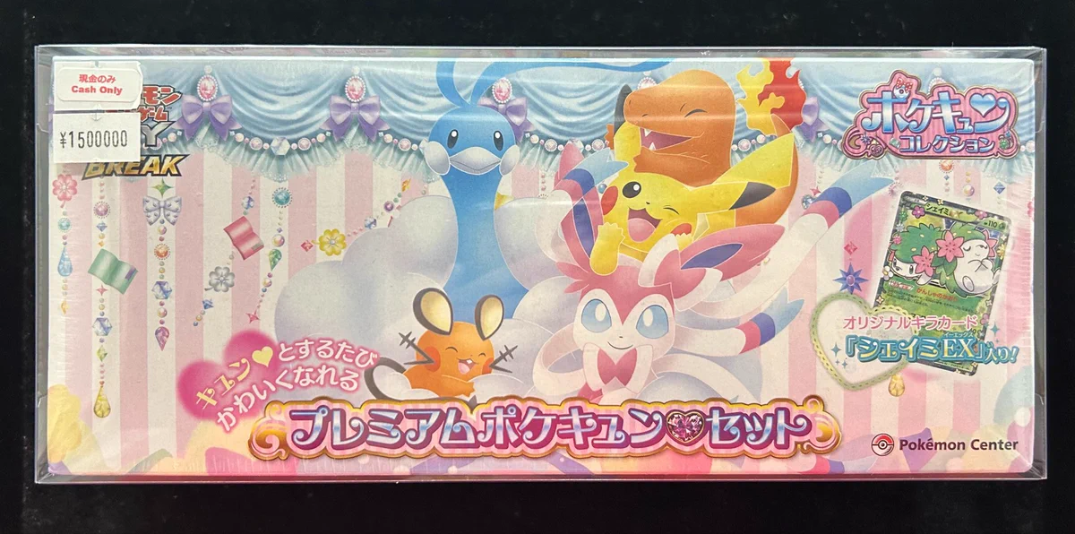 ポケキュンセットまとめ売り GEKIRIN横浜店⚡️レトロ&コレクション on X: 