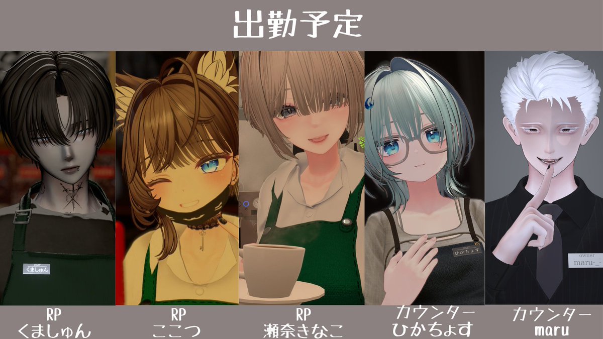Sugarless_Vrc's tweet photo. ～元お砂糖カフェ『sugar less』出勤キャスト～

【RP】とついているキャストはRP可能になってます！※お席に着くかはランダムになります

【カウンター】とついているキャストは雑談メインのキャストです！沢山お話ししてあげてください！

お待ちしております！
#Sugar_less_vrc　#VRChat https://t.co/IV5q8qy7ih