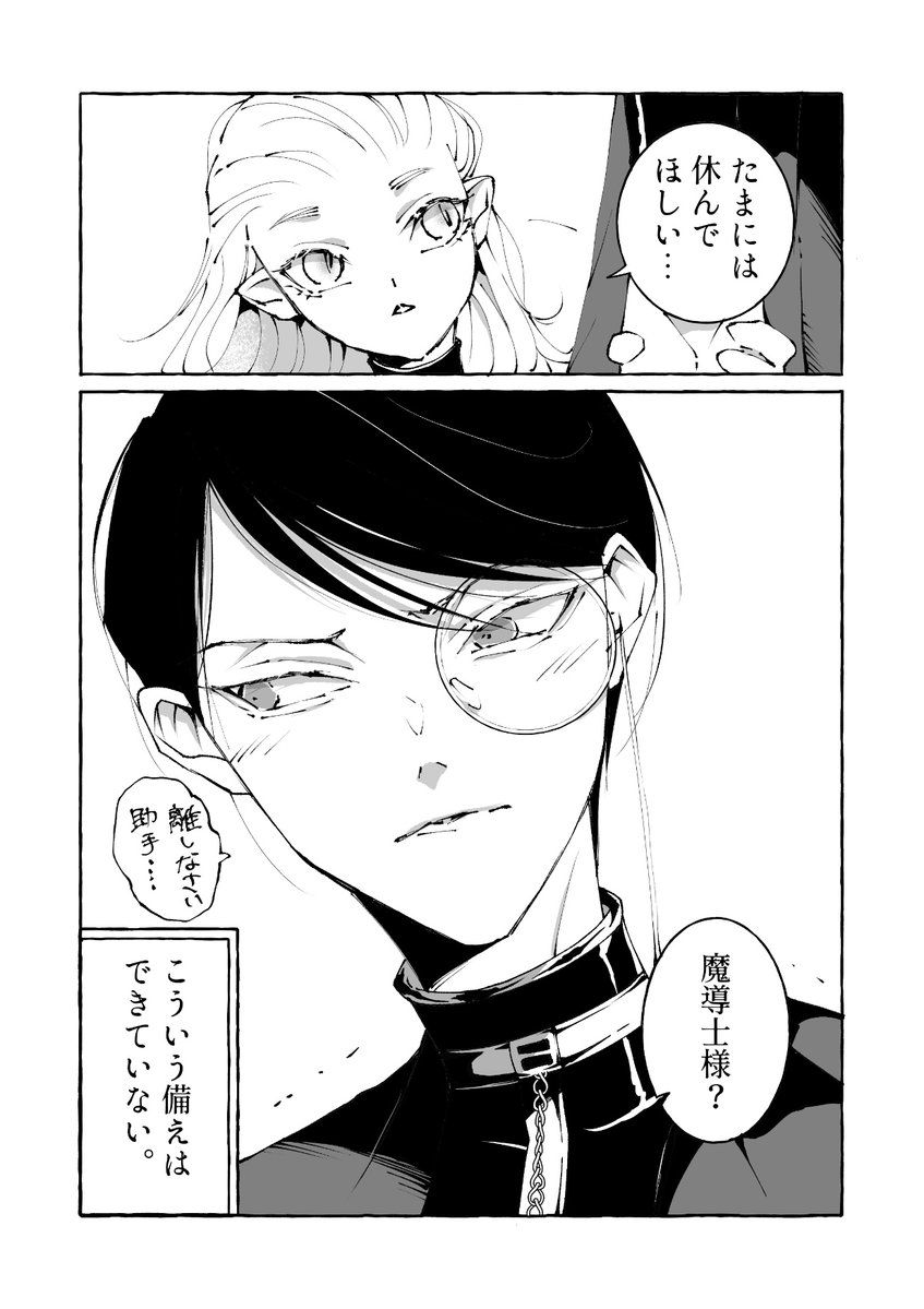 amaharu_11's tweet photo. 年の差師弟漫画「魔導士様を休ませたい」
厳しくて真面目な魔導士様と助手の話です
#創作漫画 #漫画が読めるハッシュタグ https://t.co/ctRmCm6B27