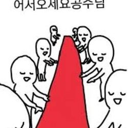 Yu__da__6_4's tweet photo. #맘찍말걸
오시라요 예쁘게 맞이 하무니다 https://t.co/UlLMollZZk