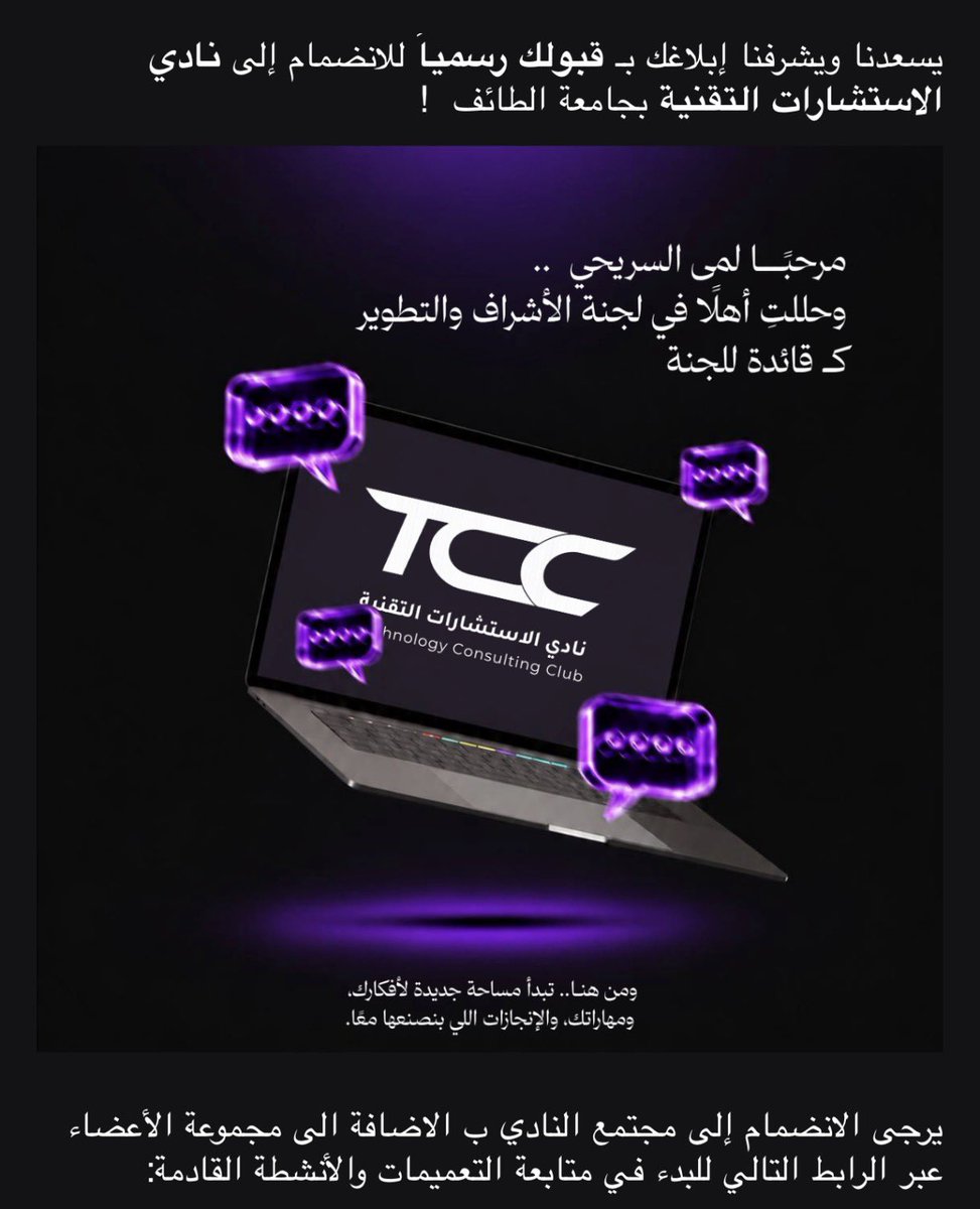 Lemce9's tweet photo. خطوة جديدة ومسؤولية أعتز بها 🤍

سعيدة بقبولي كقائدة للجنة الإشراف والتطوير
متحمسة لكل ما هو قادم ولكل ما سنصنعه وننجزه معًا✨ https://t.co/qKYGq4i3Xu