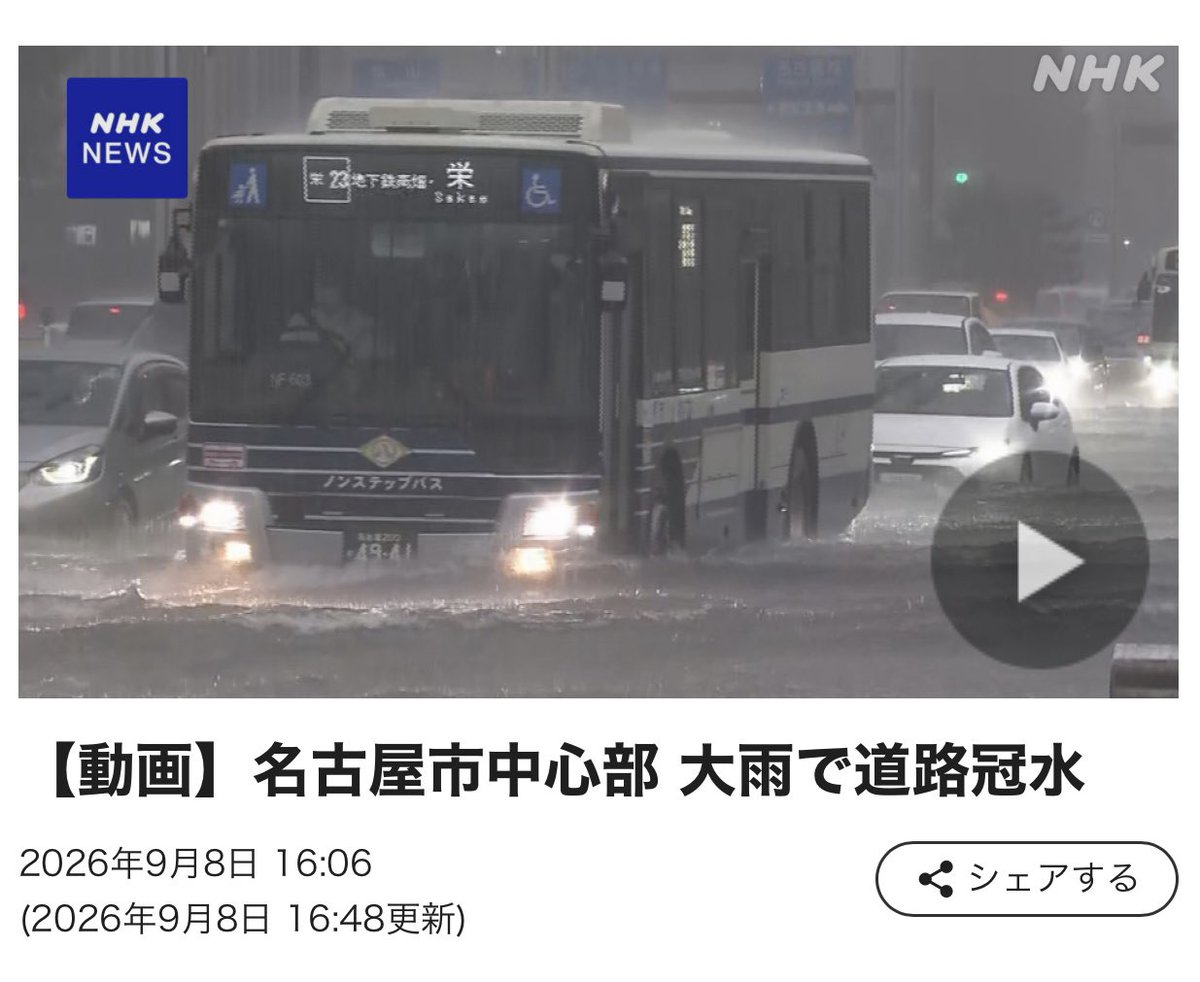 ProfShimada's tweet photo. 名古屋地方、大雨の被害が拡大しないことを祈る。
先日は福井が、歴史的豪雨で大変だった。

男女共同参画イベント予算など全額カットして、被災者救援に当てるべきだ。 https://t.co/QqOBNYg91C