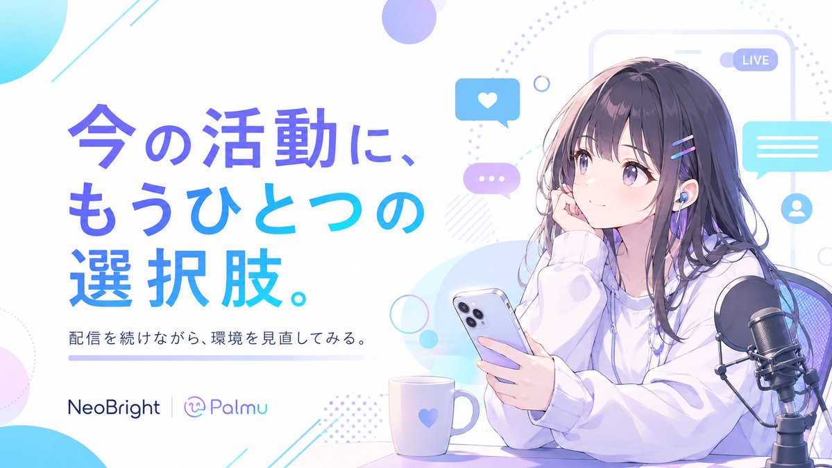 krkr7bgh's tweet photo. ツイキャスで頑張っているライバーさんへ✨

今の活動を続けながら、
Palmuでも配信してみませんか？

新しい配信先を探している方は、ぜひDMへ📩
NeoBrightが活動をサポートします！ https://t.co/mX1ulxeguP