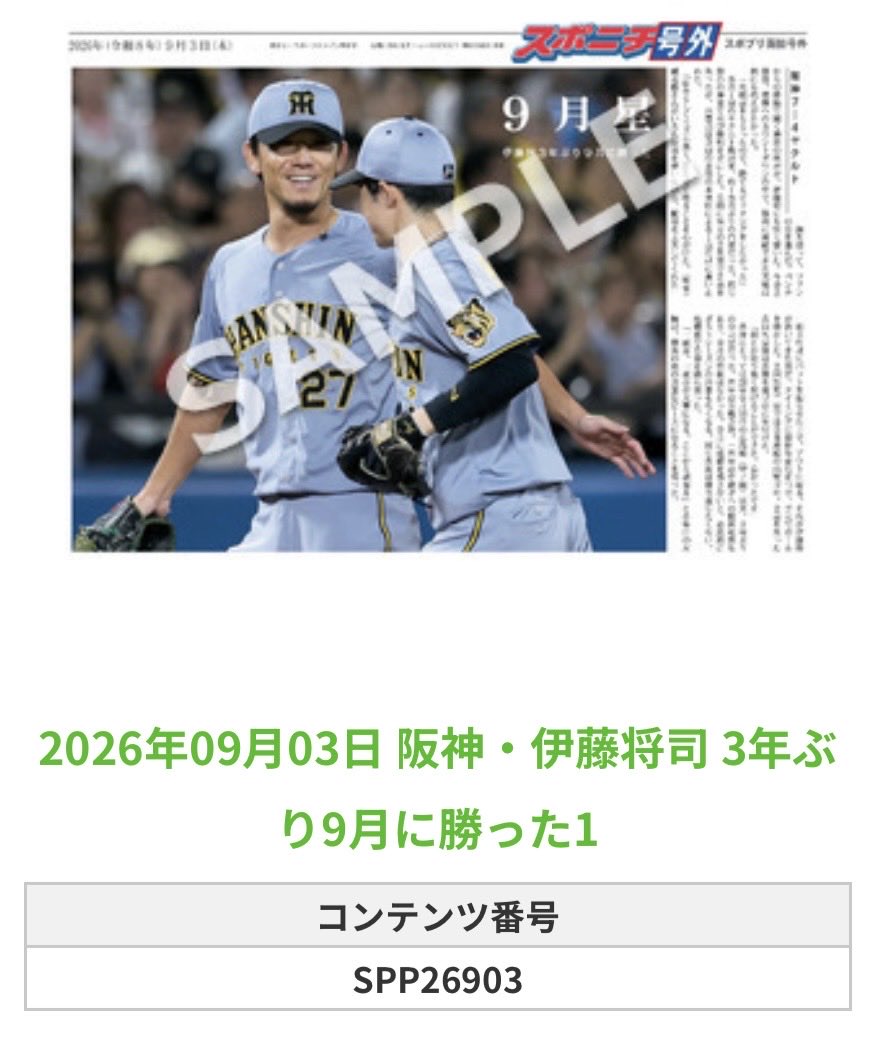 スポニチTIGERSフォト on X: 