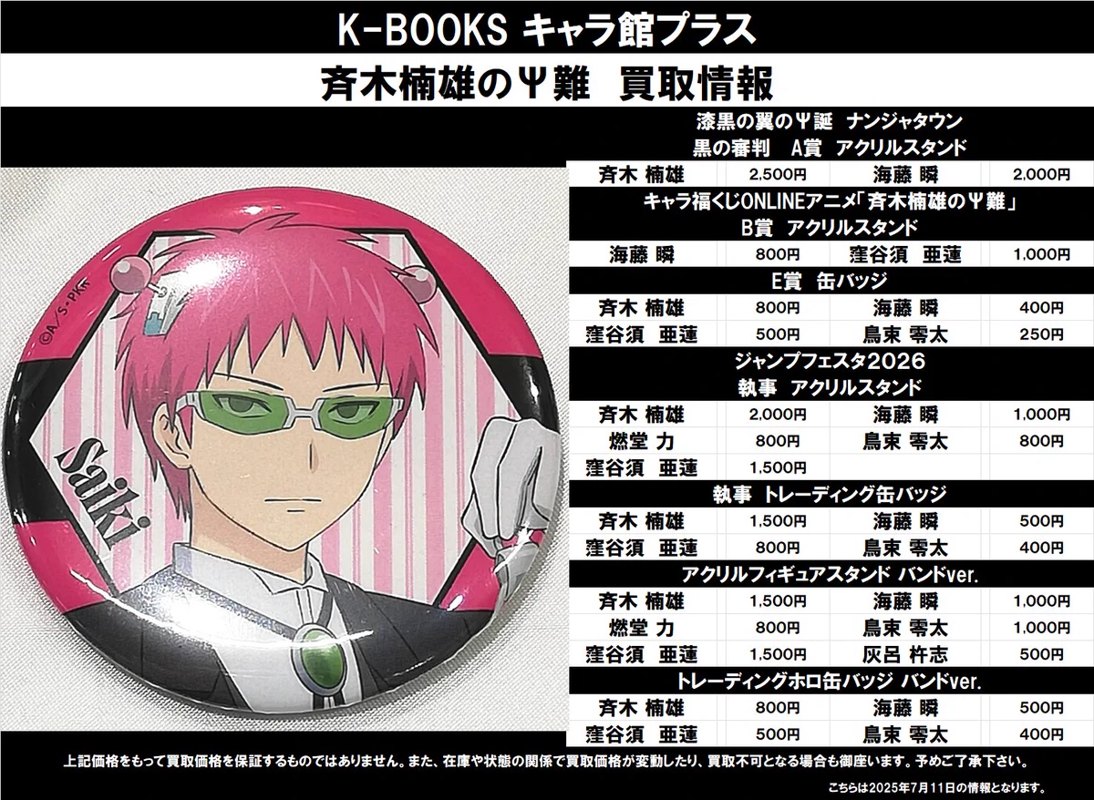 K-BOOKS キャラ館プラス（ジャンプ） on X: 