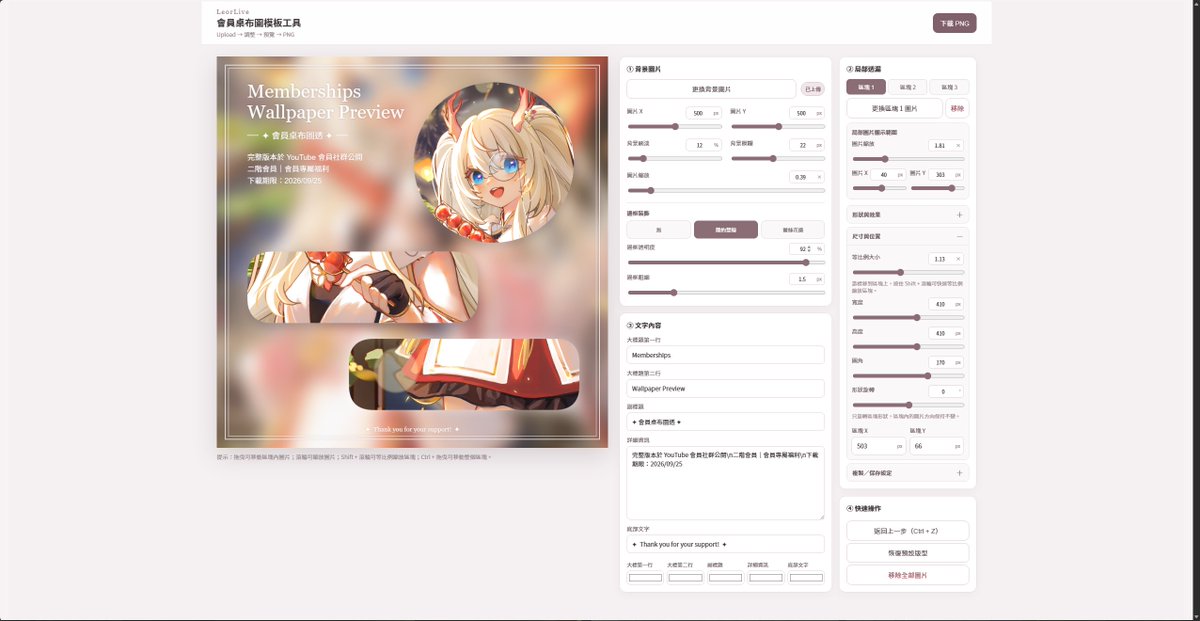 cassandra_desu's tweet photo. 這兩天做了一個網站給非常好同事們用w

可以製作會員福利Review宣傳圖的！

然後也可以自己隨意移動排版的內容w
做出很多不同樣式 https://t.co/e5nFjj1PUW