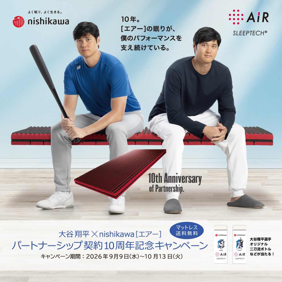 nishikawa_sleep's tweet photo. #大谷翔平×nishikawa［エアー］パートナーシップ契約10周年記念キャンペーン実施中🎉

［エアー］シリーズの対象商品をお買い上げ頂き、WEBでご応募頂いた方の中から抽選で大谷翔平選手オリジナル二刀流ボトルなどが当たる🎯※詳しくは店舗まで

期間: 9月9日(水)～10月13日(火)

#nishikawa #キャンペーン