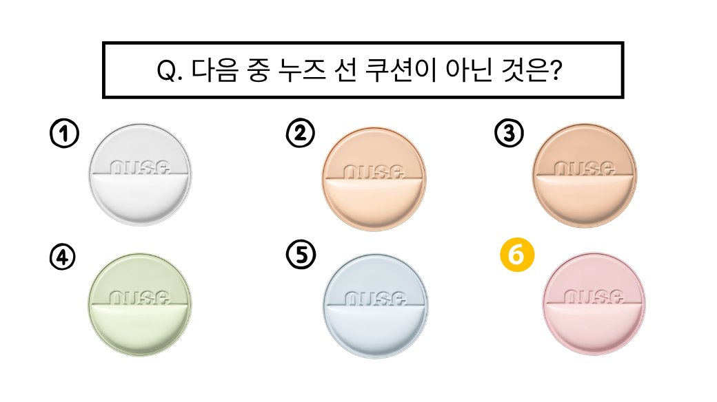 nuse_official's tweet photo. [#RT이벤트]
아직 선 쿠션 쓰시기 전인 트친 여러분을 위한 퀴즈 이벤트!!!!!!!!
Q. 다음 중 누즈 선 쿠션 컬러가 아닌 것은 무엇일까요~?

정답 맞춰주신 다섯 분께, 누즈 리쥬 선 쿠션 본품 1종을 선물로 드립니다!!!!! (너무 티나나요..? 더 많은 트친님들께서 쉽게 참여하였음 하여… 🤍🩵💚🧡)

📌 참여방법: 본 트윗 RT +댓글로 정답 달기!
📌 참여기간: 9월 8일 (화) ~ 9월 10일 (목)
📌 당첨선물: 누즈 토닝 선 쿠션 1종 (색상 랜덤, 추첨 5인)
📌 발표일정: 9월 11일 (금), 개별DM
