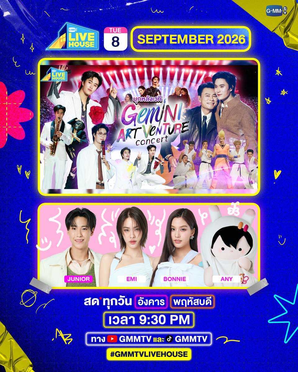 GMMTV's tweet photo. #GMMTVLiveHouse
คืนนี้ JUNIOR รอเจอหลานสาว ANY มากับแม่ๆ EMI BONNIE พร้อมเปิดรับ 2 สายโทรคุยกันสดๆ DM มาลงทะเบียนที่ X @livehouse_ad และมีภาพหลังเวที GEMINI ART-VENTURE CONCERT มาให้ดูก่อน Pre-order boxset รอดูกันนะ
สด 9:30 PM
ทาง YouTube : GMMTV Official
TikTok : GMMTV
#GMMTV 
@jnnrrs @emiamily @beonnnie @any_GMMTV 
@gemini_ti