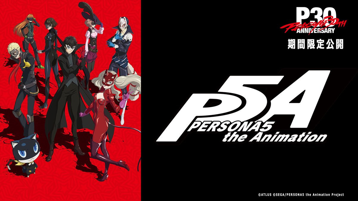 p_kouhou's tweet photo. 📺TVアニメ「ペルソナ５」無料公開

『ペルソナ５』10周年を記念して、
TVアニメ『ペルソナ５』の第1話～第5話を、
9月15日（火）よりアトラス公式YouTubeにて
毎日無料公開✨

さらにABEMAでは全26話＆特番アニメの
無料一挙放送も実施！

詳細はこちら🔽
https://t.co/Y26hq7mR1J
#P5 https://t.co/B06HNyBC0h