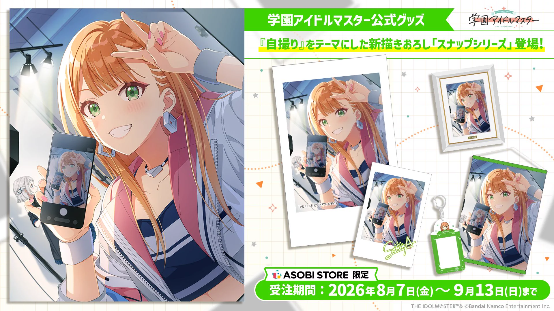 学園アイドルマスター／学マス【公式】 on X: 
