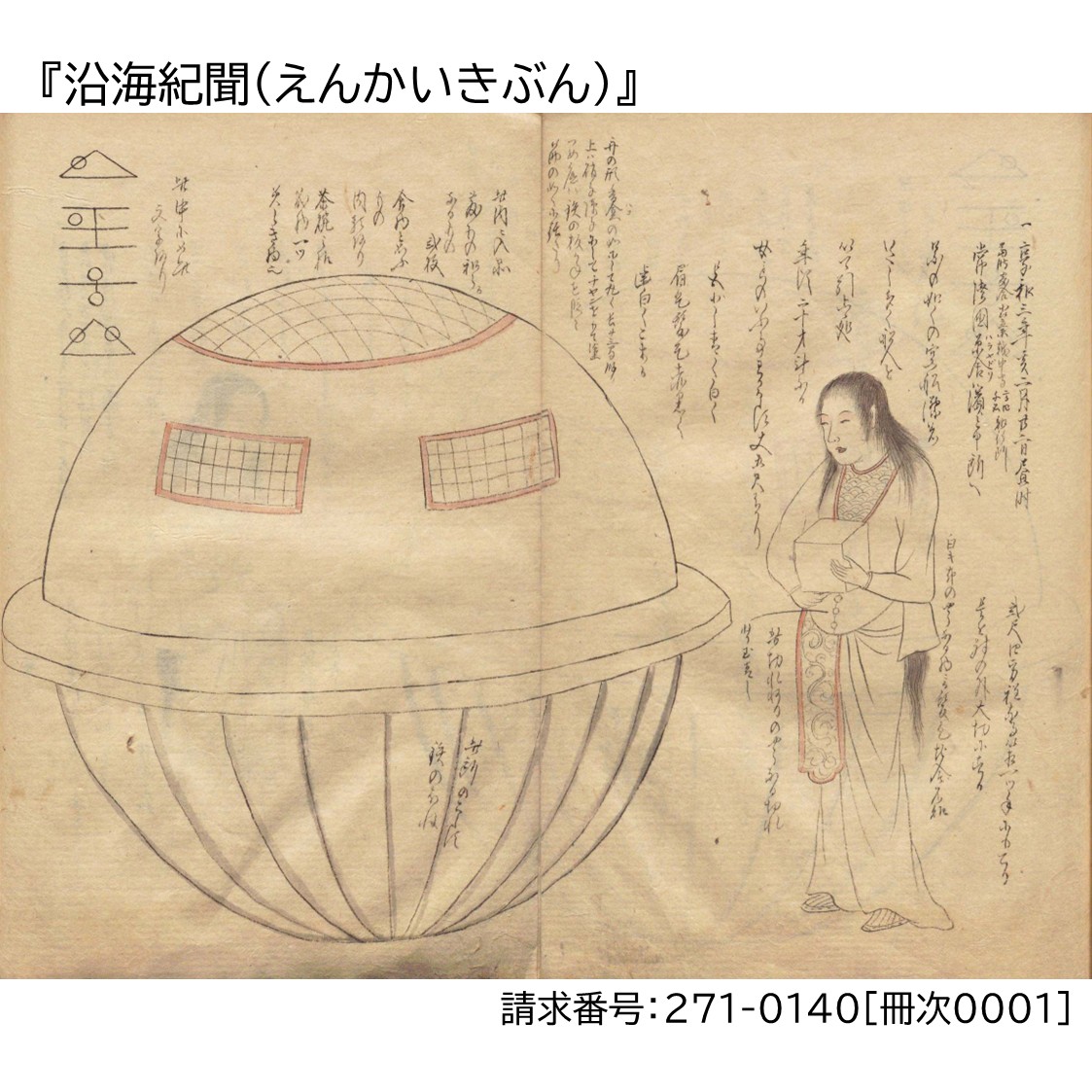 JPNatArchives's tweet photo. 【本日公開❗「うつろ舟」🛸原本特別展示】
本日「#うつろ舟」が展示室にお目見え❗
今回新たに確認された資料『沿海紀聞(えんかいきぶん)』と、
今春話題となった『弘賢随筆(ひろかたずいひつ)』。
並べてみると描かれ方の違いなど、色々な発見が❗
ぜひご来場ください😊😘🥰
https://t.co/OffPif4Rvq https://t.co/YqIi06Gddw