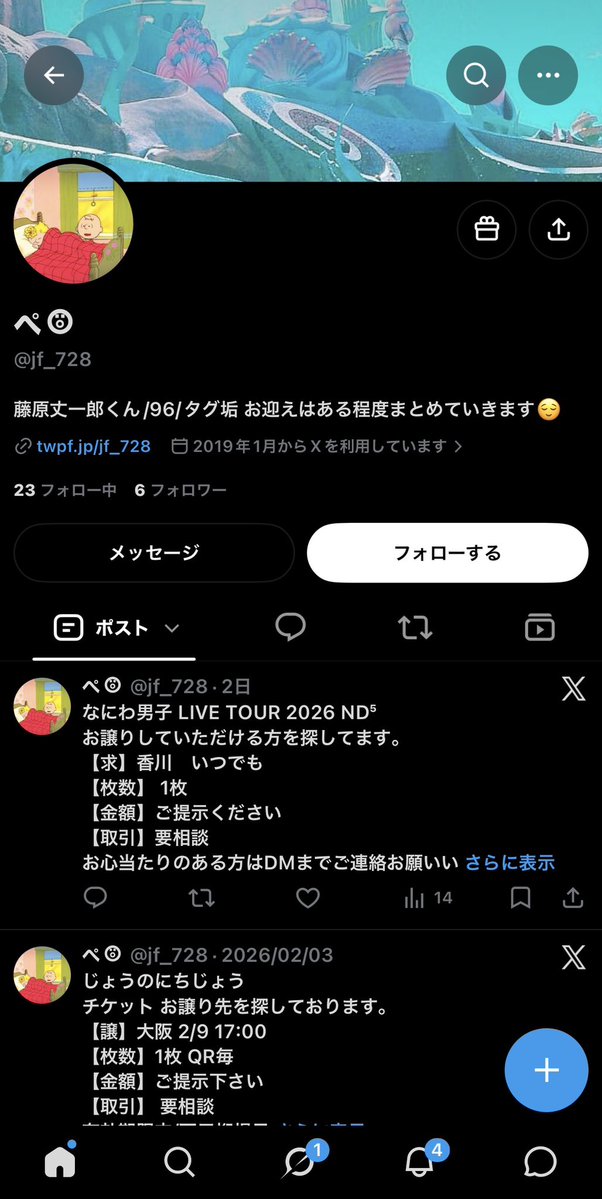 1saizen1's tweet photo. ⚠️注意喚起

【 @jf_728  】
⬆️ランダム配布の意味も分かっておらず
最後には暴言吐いてくるので大変不快です

四国の96年生まれらしいので開示します
皆様もこの方とお取引はする際はお気をつけください🫡

#なにわ男子譲 #なにわ男子求 #ND5譲 #注意喚起 https://t.co/JVhVzmxcVY