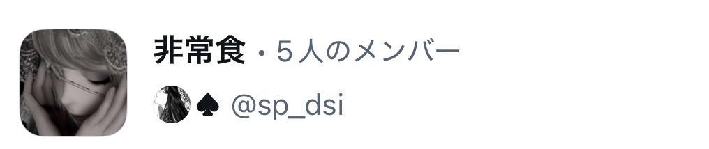 sp_dsi's tweet photo. お気に入りの人たち https://t.co/ZsGZpin5nW