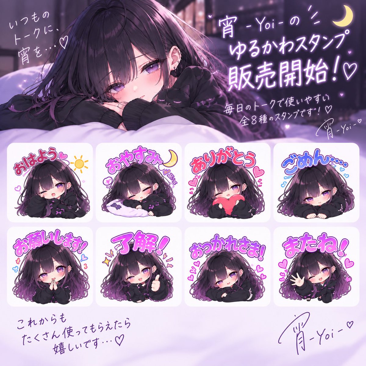 yoi__001's tweet photo. 🎉LINEスタンプ販売開始しました！🎉

「宵 - Yoi - のゆるかわスタンプ」🌙🖤

おはよう、おやすみ、ありがとう、おつかれさま！など
毎日のトークで使いやすいスタンプを8個詰め込みました✨

LINEでも宵をたくさん使ってもらえたら嬉しいです♡

🌙 スタンプはこちらから👇
【LINEスタンプのリンク】
⁠ https://t.co/GgP9s2yXyk

使ってくれたらぜひ教えてね…！♡

#宵 #Yoi 
#LINEスタンプ 
#LINEスタンプ販売中 
#AIイラスト #AIart