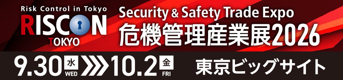 moconavi's tweet photo. 【イベント出展のお知らせ】
9/30～10/2 東京ビッグサイト南棟で開催されます「危機管理産業展2026」にブース＆登壇で出展します。自然災害やサイバー攻撃への備えとして「moconavi」の紹介します。詳しくは以下より
https://t.co/bmiryaNd2t
ご来場お待ちしております。 https://t.co/Aqdv9aTeDm