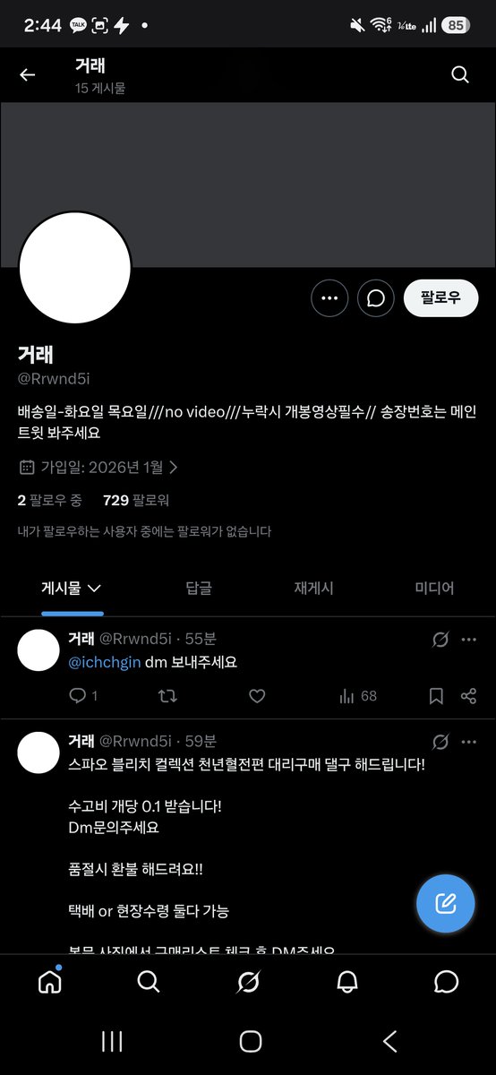 sweet_potato058's tweet photo. 추가 공론화
#RT 

제 사진 도용한 사기꾼의 다른 계정 또 제보받았습니다!! 같은 사람이에요!!

혹시 이분에게 블리치 스파오 대리구매 맡기신 분 계시나요? 사기입니다 방금 다른분에게 연락이왔는데 제가 찍은 사진 도용하고 있더라고요 조심하세요

원트 가주세요 https://t.co/Xyluodis2A