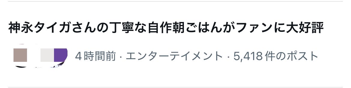 s2per5's tweet photo. トレンド入りおめでとう っ  ̫ ᴗ^㊗️♡⬇️

#タイガみて https://t.co/AZQ1qlO2j3