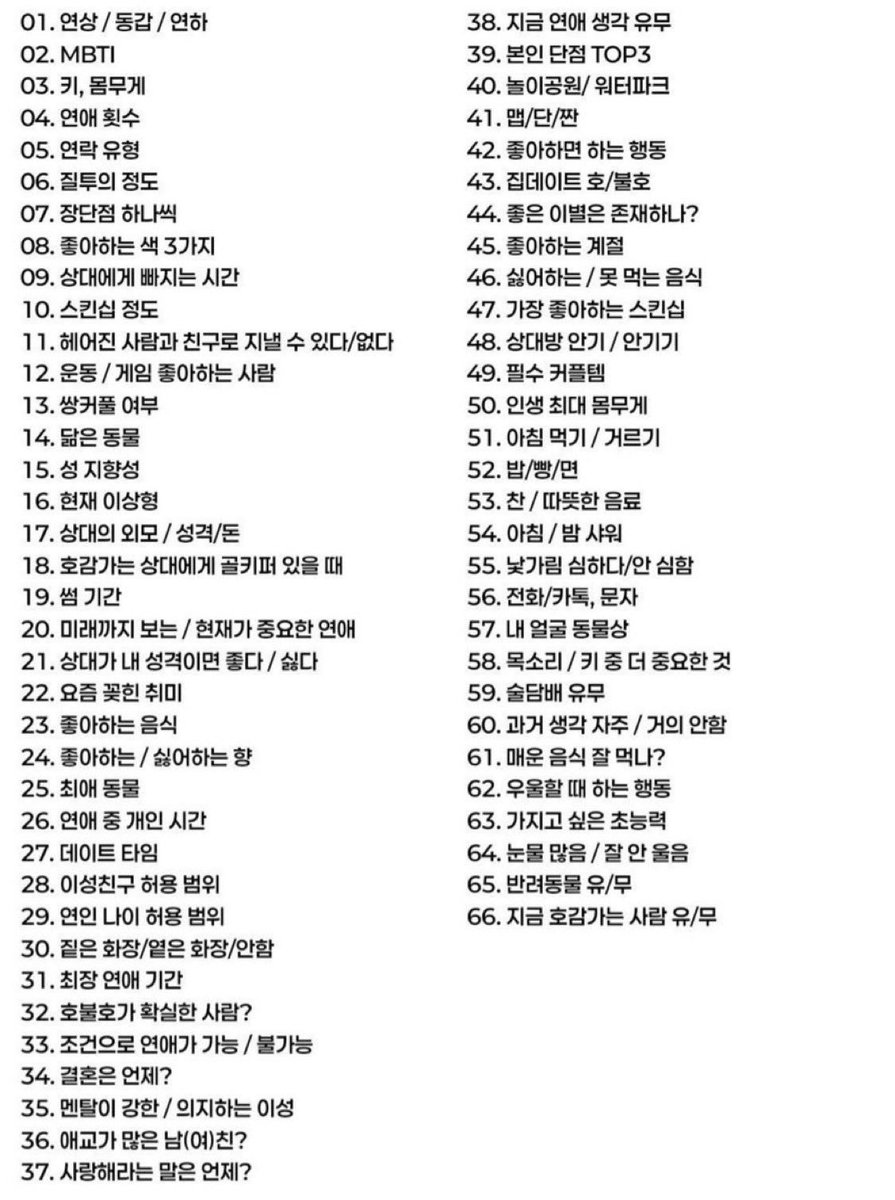 fran90860's tweet photo. 이거 종종 보여서 해볼까 했는데 연애 관련 질문이 너무 많지 않아?
나 표본 집단이 작아서 대답을 못 함.. https://t.co/WNSqXNEpHY