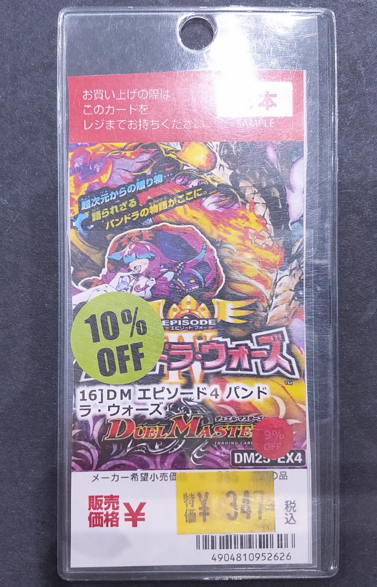 デュエルマスターズ パンドラウォーズ まとめ売り バラ売り不可 値下げ