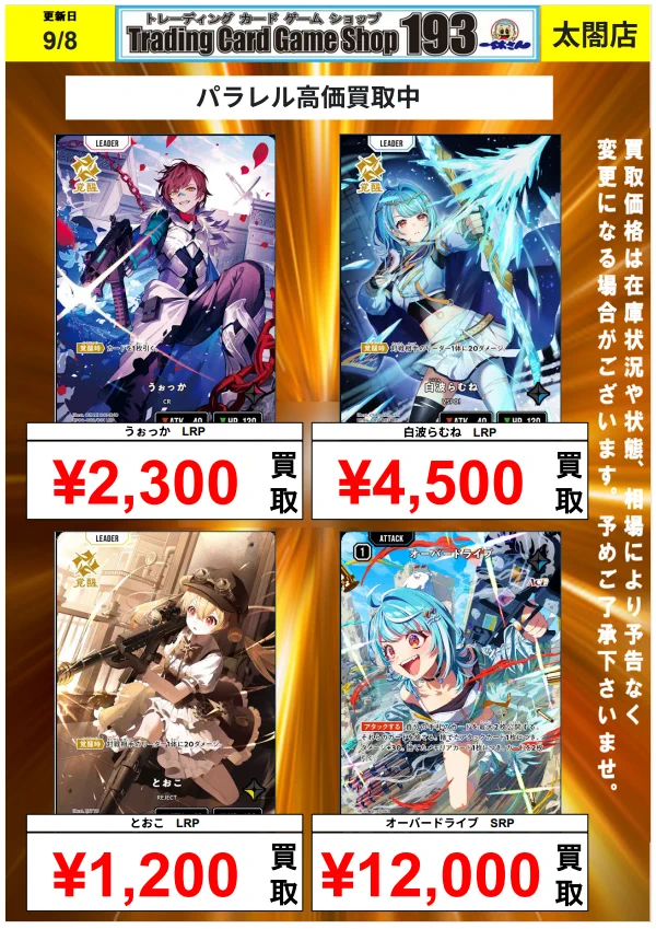 TCGshop193名駅太閤店 on X: 