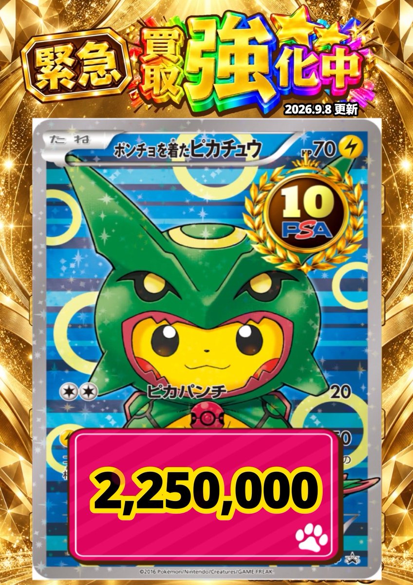 TCGSHOP_TORO's tweet photo. 🔥🔥🔥買取強化中‼︎🔥🔥🔥

こちらの買取表に載っている
✨ポケモンカードPSA10、BOX✨
📮『郵送』にて特別高価買取中！！

✔︎即日振込❗️
✔︎理不尽な減額は致しません❗️

※上限に達し次第募集終了させていただきます🙇‍♂️
(〆切後は、通常価格になります。
別ポストで買取表をご確認ください。)
⚠️こちらに記載のものは満額キャンセルご遠慮ください。

買取ご希望の方は、『DM』にてお申込みお待ちしております✉️！