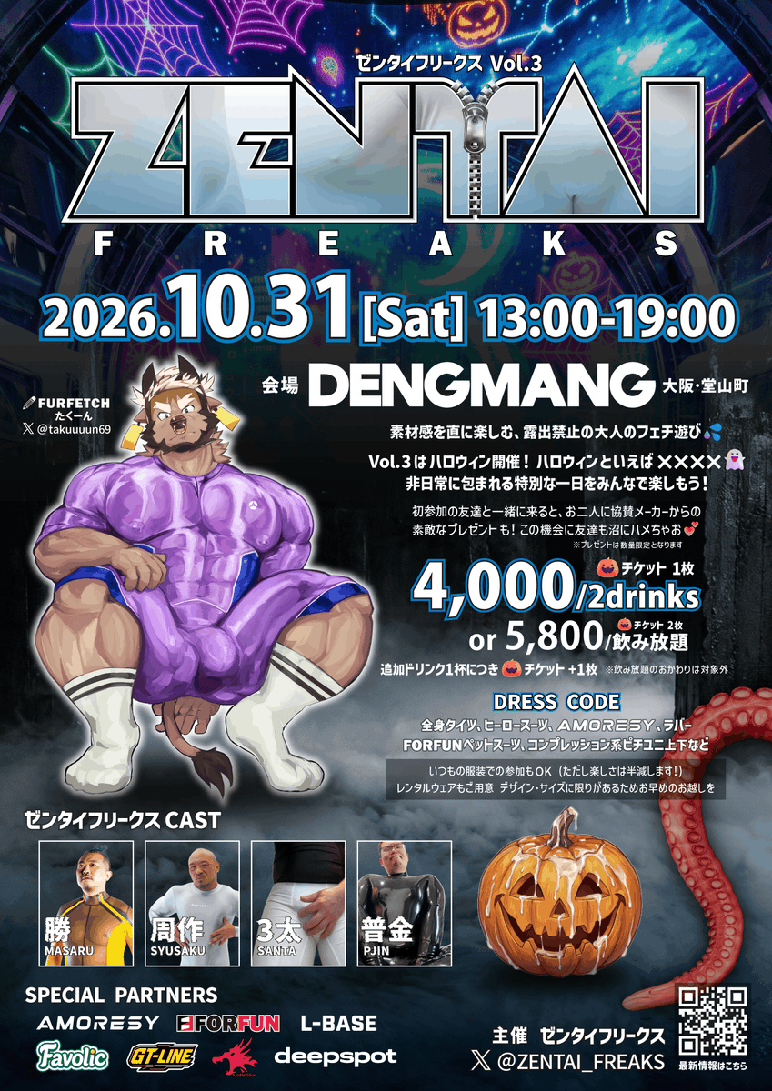ZENTAI_FREAKS's tweet photo. 🎃ゼンタイフリークス Vol.3 はハロウィン開催！

ハロウィンといえば✖✖✖✖👻

非日常に包まれる特別な一日をみんなで楽しもう！

[ZENTAI FREAKS Vol.3]
📅2026/10/31(土) 13:00〜19:00
🎪大阪堂山 DENGMANG @dengmang_osaka

✏️描き下ろしビジュアル✏️
@takuuuun69 FURFETCH たくーん https://t.co/sbM7MfcgRN