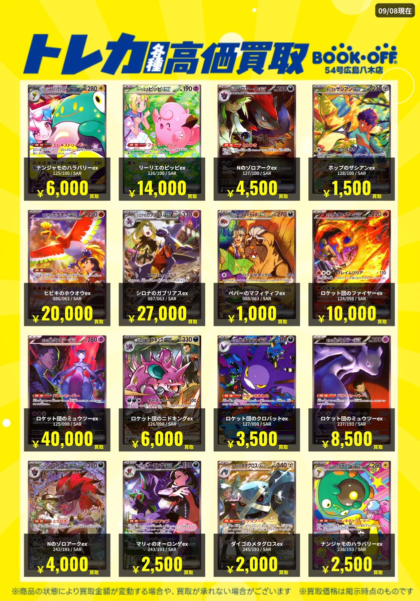 ブックオフ広島八木店 トレカ on X: 