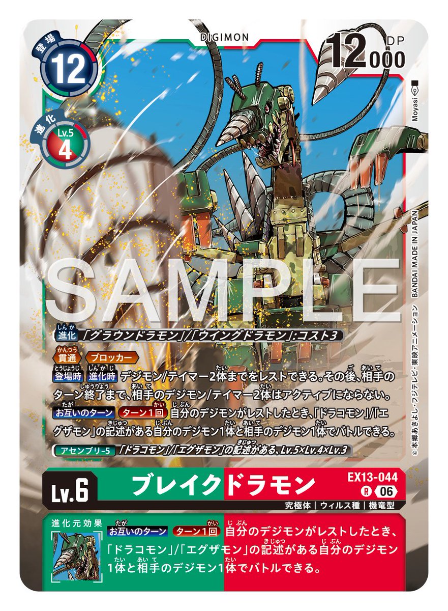 digimon_tcg's tweet photo. ★カード紹介★
『エクストラブースター CHIVALROUS XIII【EX-13】』のカードをご紹介。

本日のカードは「スレイヤードラモン」「ブレイクドラモン」です！

🔽詳細
https://t.co/JQ6SRyvpGw

#デジモンカードゲーム #デジモン https://t.co/SYca9VuX86