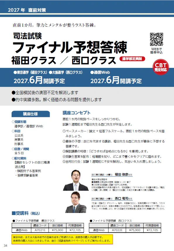 辰已法律研究所 司法試験 on X: 