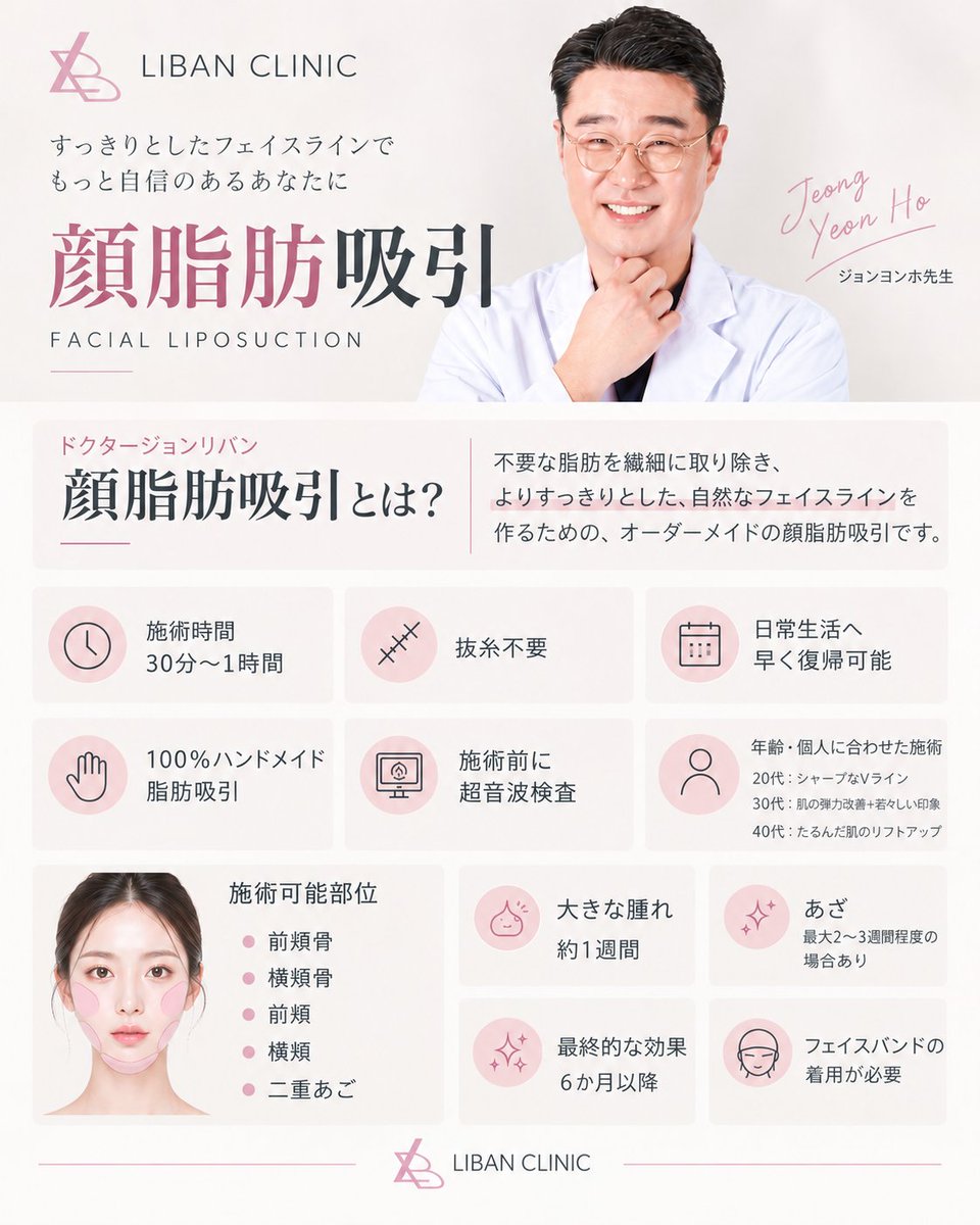line_papa_jp's tweet photo. 🇰🇷 LIBAN CLINIC｜顔脂肪吸引

顔まわりの余分な脂肪を繊細に取り除き、
すっきりと自然なフェイスラインへ✨

年齢や一人ひとりの顔の状態に合わせた施術を行っています🫧
#LIBANCLINIC #顔脂肪吸引 #韓国美容 #韓国整形 #顔痩せ #小顔 #フェイスライン #Vライン https://t.co/jD1AJ9wJz3