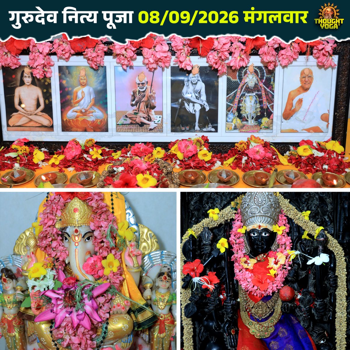 thought_yoga's tweet photo. गुरुदेव नित्य पूजा 08/09/2026 मंगलवार
.
.
#gurudevnityapooja #nityapooja #gurudev #thoughtyoga https://t.co/GRSLgbNpb2