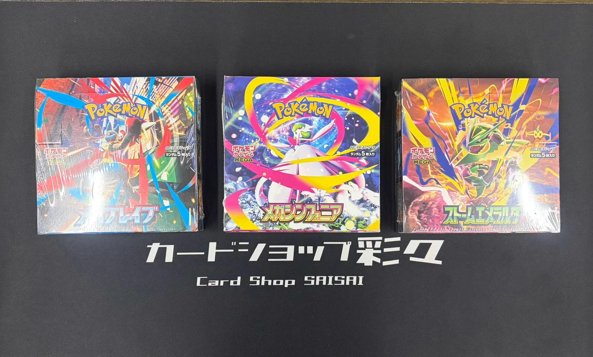 メガシンフォニア、ストームエメラルダ、AR37枚他まとめ売り カードショップ彩々 国分店 on X: 