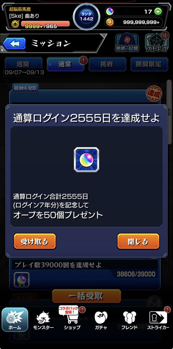 Skeshin919's tweet photo. ログイン7年からの7年石にてコンプ！
やはりラッキーセブン！
 #モンスト https://t.co/wo2rfUYVjM