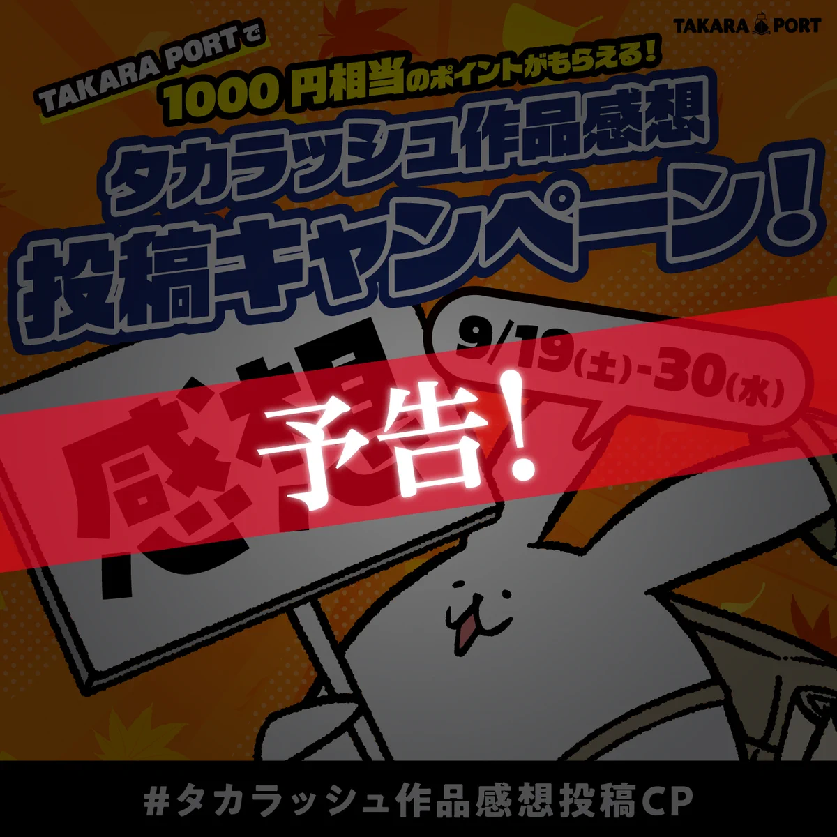 TAKARA PORT (タカラポート) on X: 