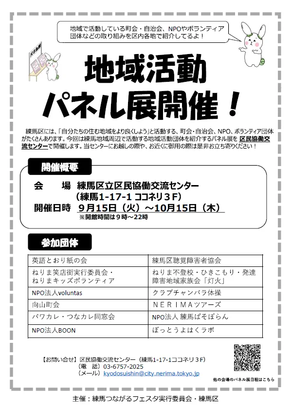 練馬区立区民協働交流センター على X: 
