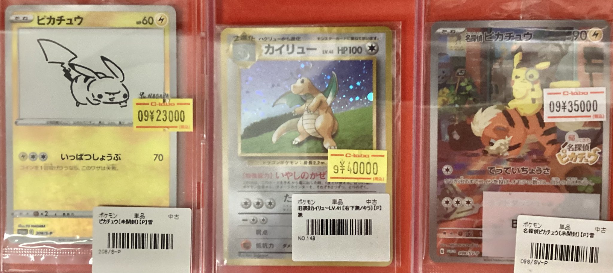 るい⭐︎即購入OK⭐︎様用　まとめ売り　ピカチュウWHF カイリューlv41 カードラボ オタロード本店@新規スタッフ募集中♪ on X: 