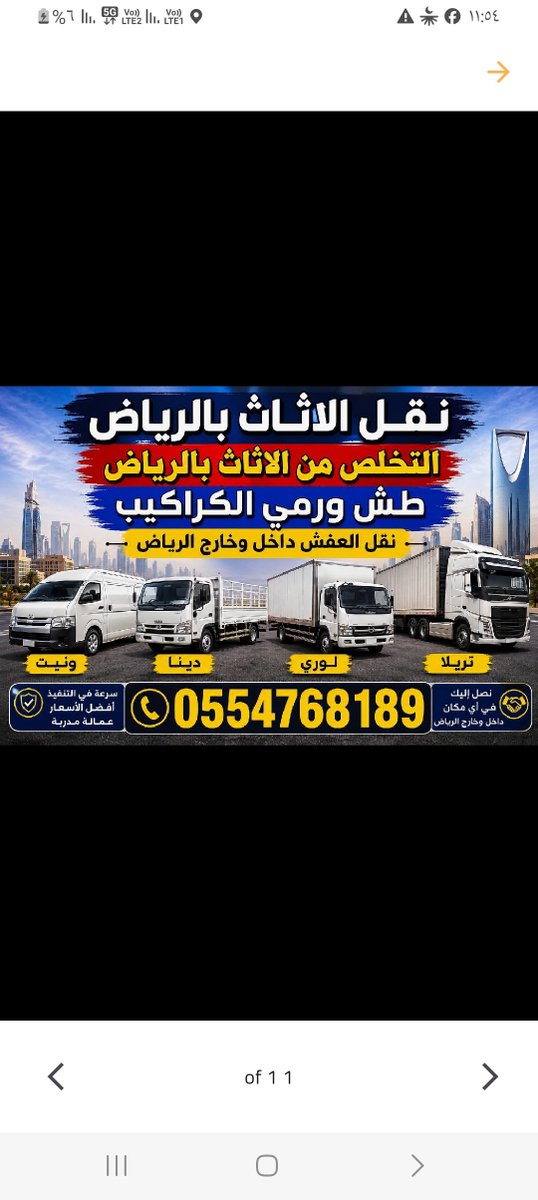 lorynagl's tweet photo. لوري هاف نقل عفش وبضائع بالرياض وخارجها
لوري نقل اثاث
نقل مع التحميل والتنزيل
نقل الاثاث بالرياض
حقين نقل الاثاث
لوري هينو نقل عفش وبضاعه
نقل لكل المدن بالمملكه
0554768189
#لوري0554768189 #نقل_اثاث_خارج_الرياض 
#ارقام_نقل_الاثاث #دينه_نقل_اثاث_بالرياض #وانيت_نقل_اثاث_بالرياض https://t.co/Oe3CCgU3Rg