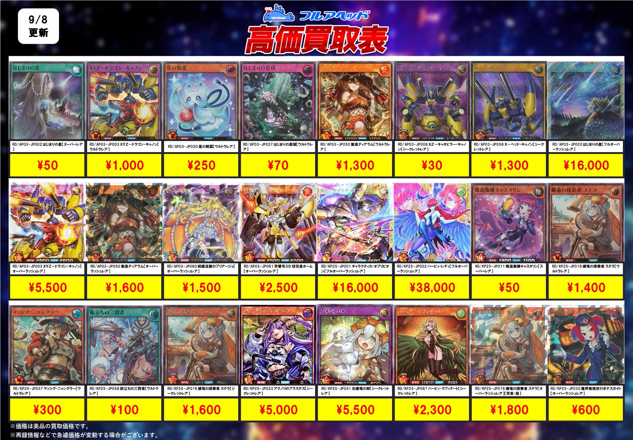 フルアヘッド大阪日本橋店 в X: „#ラッシュデュエル 買取表更新しま