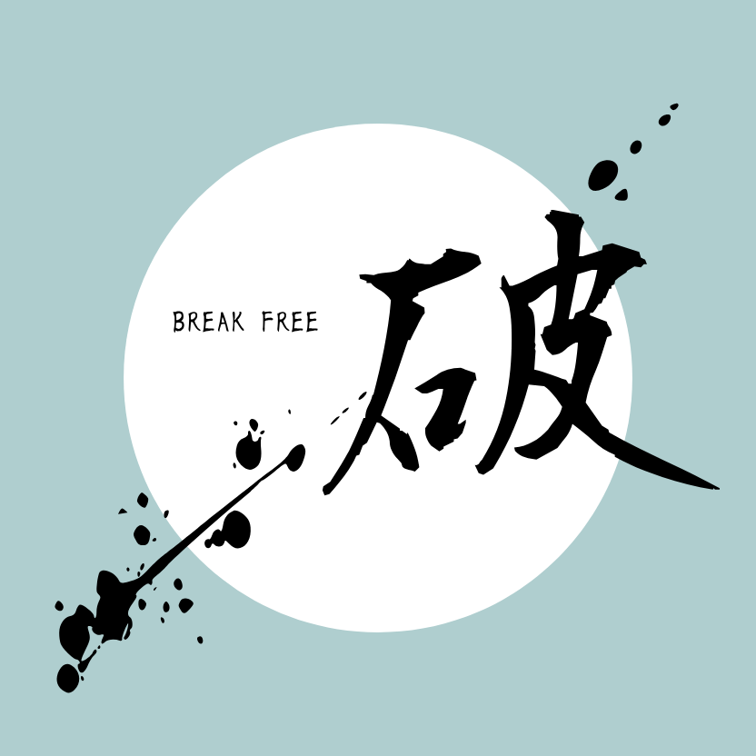 daihinmin_3's tweet photo. Japanese Kanji Sticker,  Break Free, Japanese Calligraphy Art, Minimalist Vinyl Decal, Laptop Phone Water Bottle Sticker

#NOMI JAPAN https://t.co/tTVHrajlDb