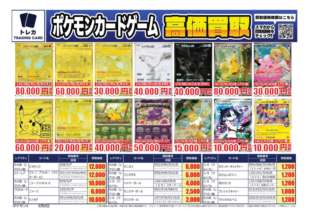 【値下げ可】ポケモンカードゲーム まとめ売り ふるいちトップブックスひたちなか店 on X: 
