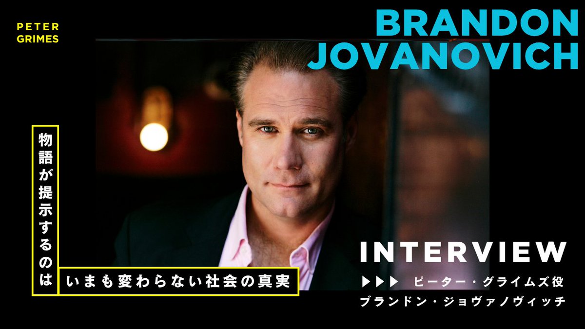 nntt_opera's tweet photo. 【インタビュー公開】『ピーター・グライムズ』タイトルロール　ブランドン・ジョヴァノヴィッチ
11-12月『ピーター・グライムズ』でタイトルロールを務めるのは、ミラノ・スカラ座公演でも同役を歌ったブランドン・ジョヴァノヴィッチ。世界的テノールが語るカーセン演出、そして作品が映し出すものとは。
https://t.co/1yGhzn542n
#新国立劇場オペラ #ピーター・グライムズ