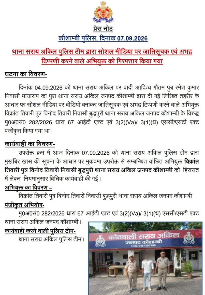 VoiceOfBrahmins's tweet photo. मैं ब्राह्मण युवाओं से अपील करता हूं।
कि कृपया जातिसूचक वीडियो ना बनाएं।

यूपी कौशांबी में पहले किसी ने ब्राह्मणों पर अभद्र टिप्पणियां की उसके जवाब में विक्रांत तिवारी ने गाली गलौच के साथ प्रतिक्रिया दी। अब इनके ऊपर SC/ST एक्ट लगा दिया? https://t.co/MTd3SjbRex