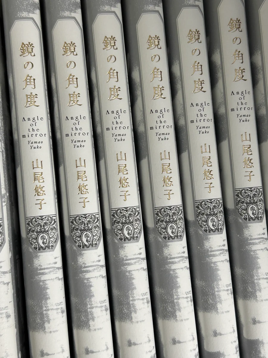 山尾悠子 в X: „2刷はもうそろそろ出るかな？と思われる『鏡の角度
